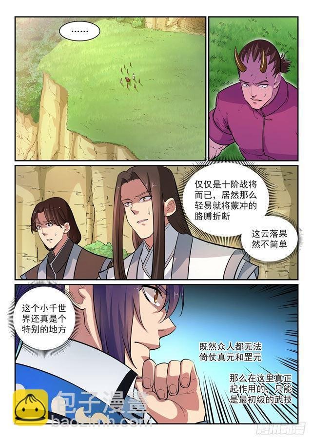 第292话 小千世界