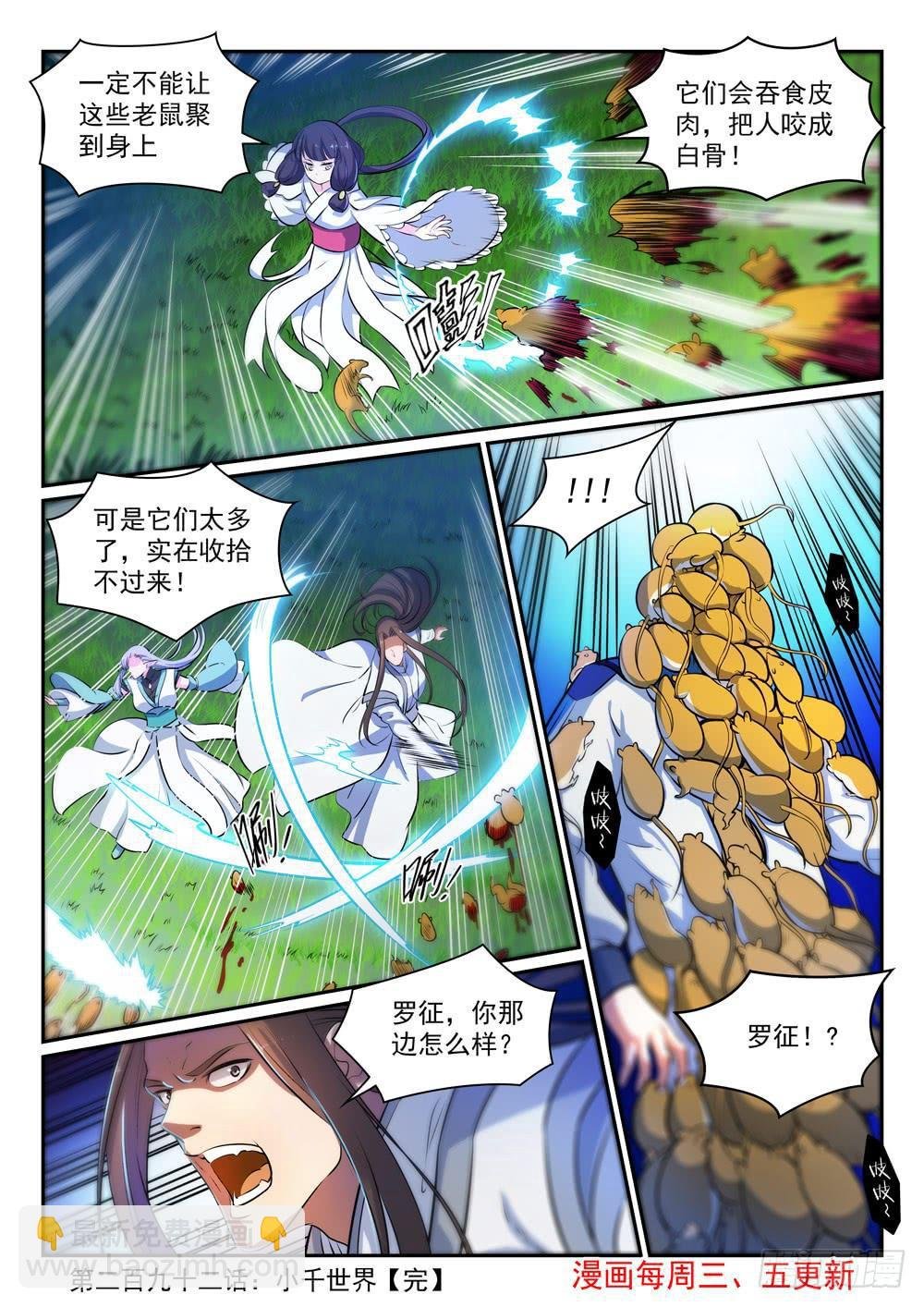 第292话 小千世界