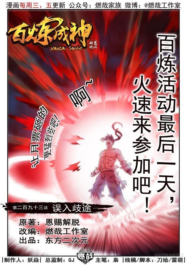 第293话 误入歧途