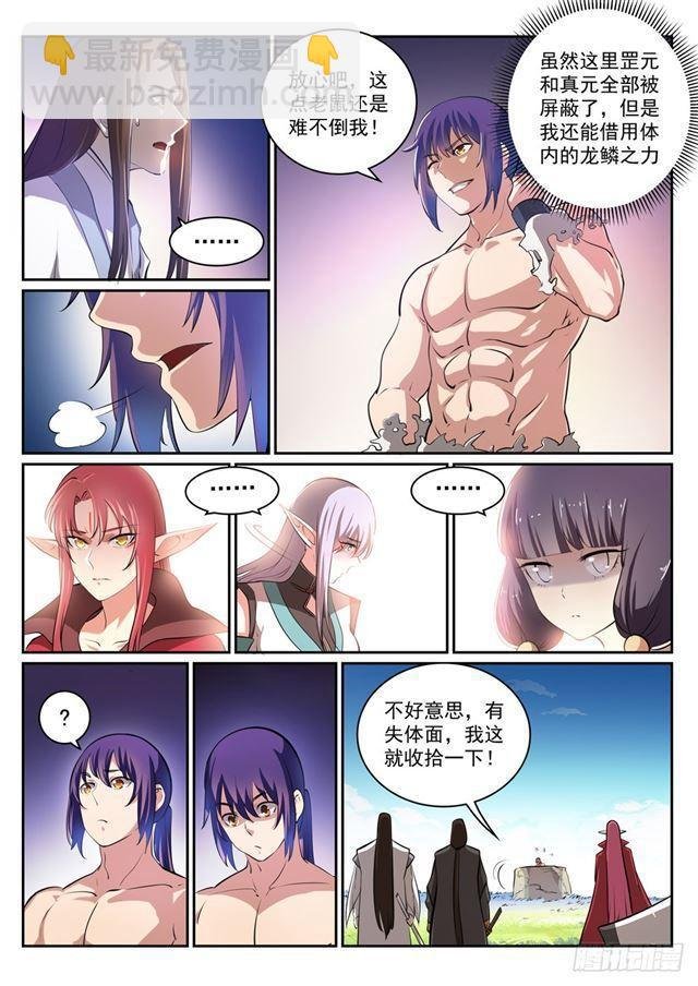 第293话 误入歧途