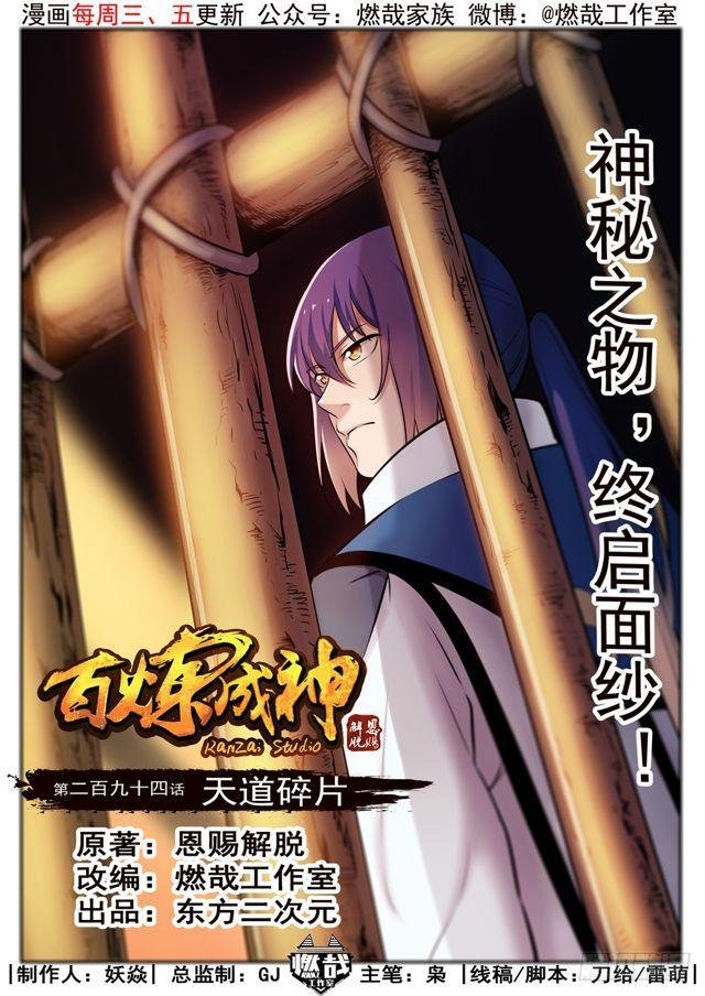 第294话 天道碎片