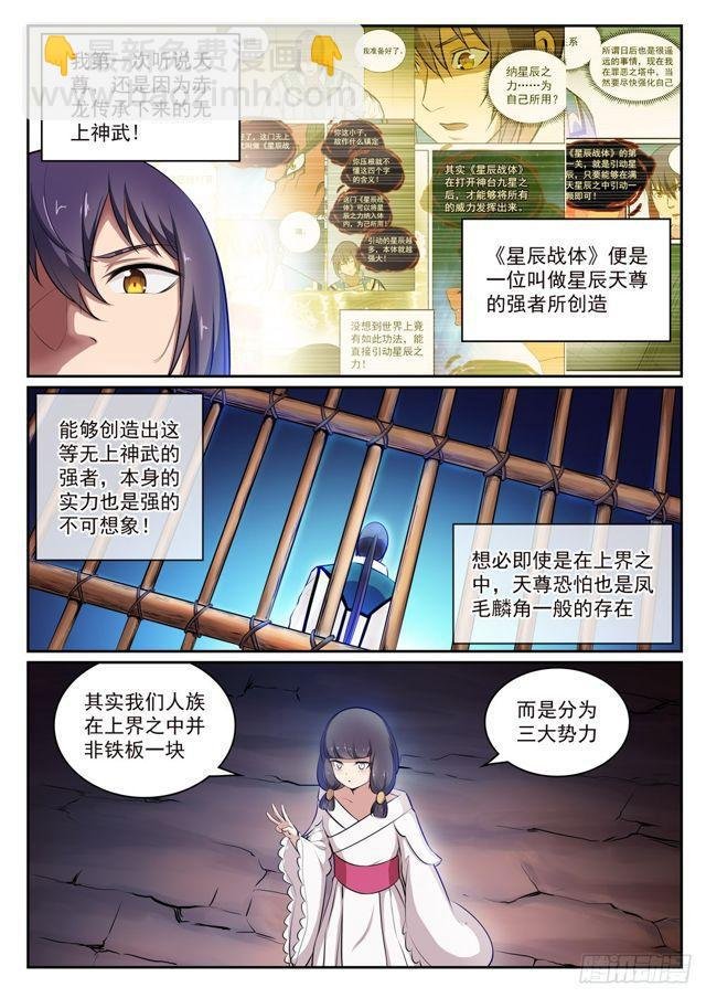 第294话 天道碎片