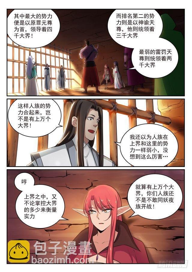 第294话 天道碎片