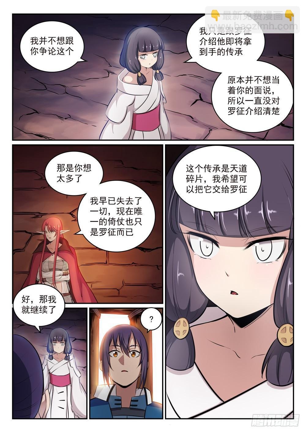 第294话 天道碎片