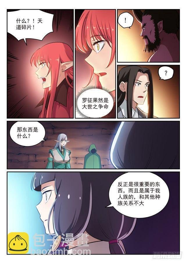 第294话 天道碎片