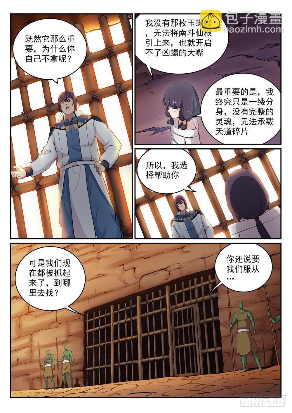 第294话 天道碎片