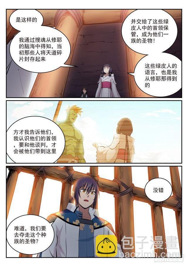 第294话 天道碎片