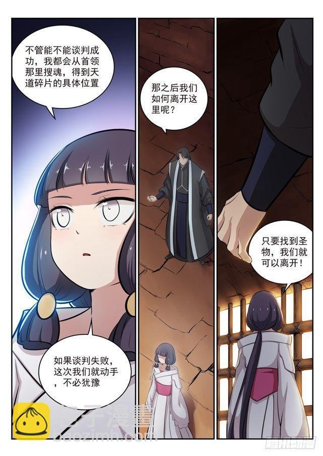第294话 天道碎片