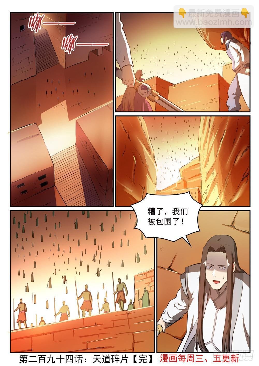 第294话 天道碎片