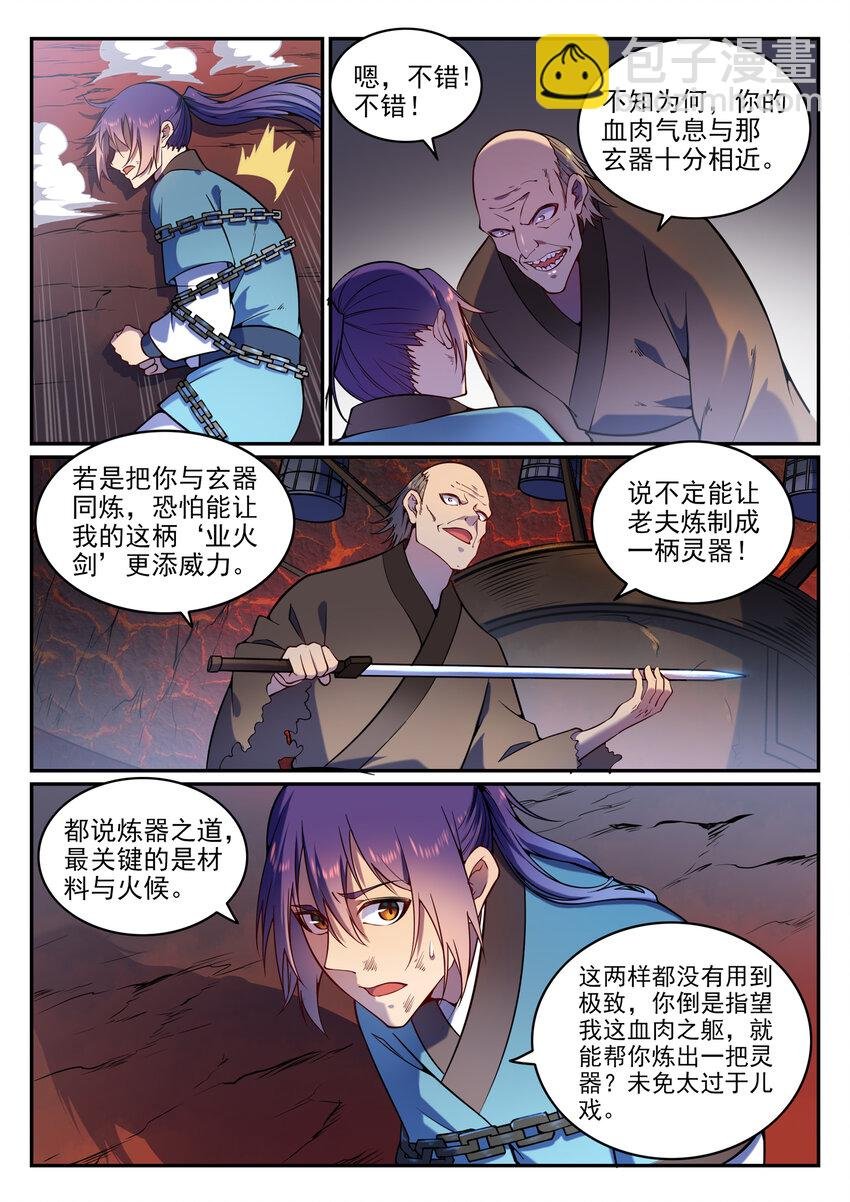 第3话 重获新生