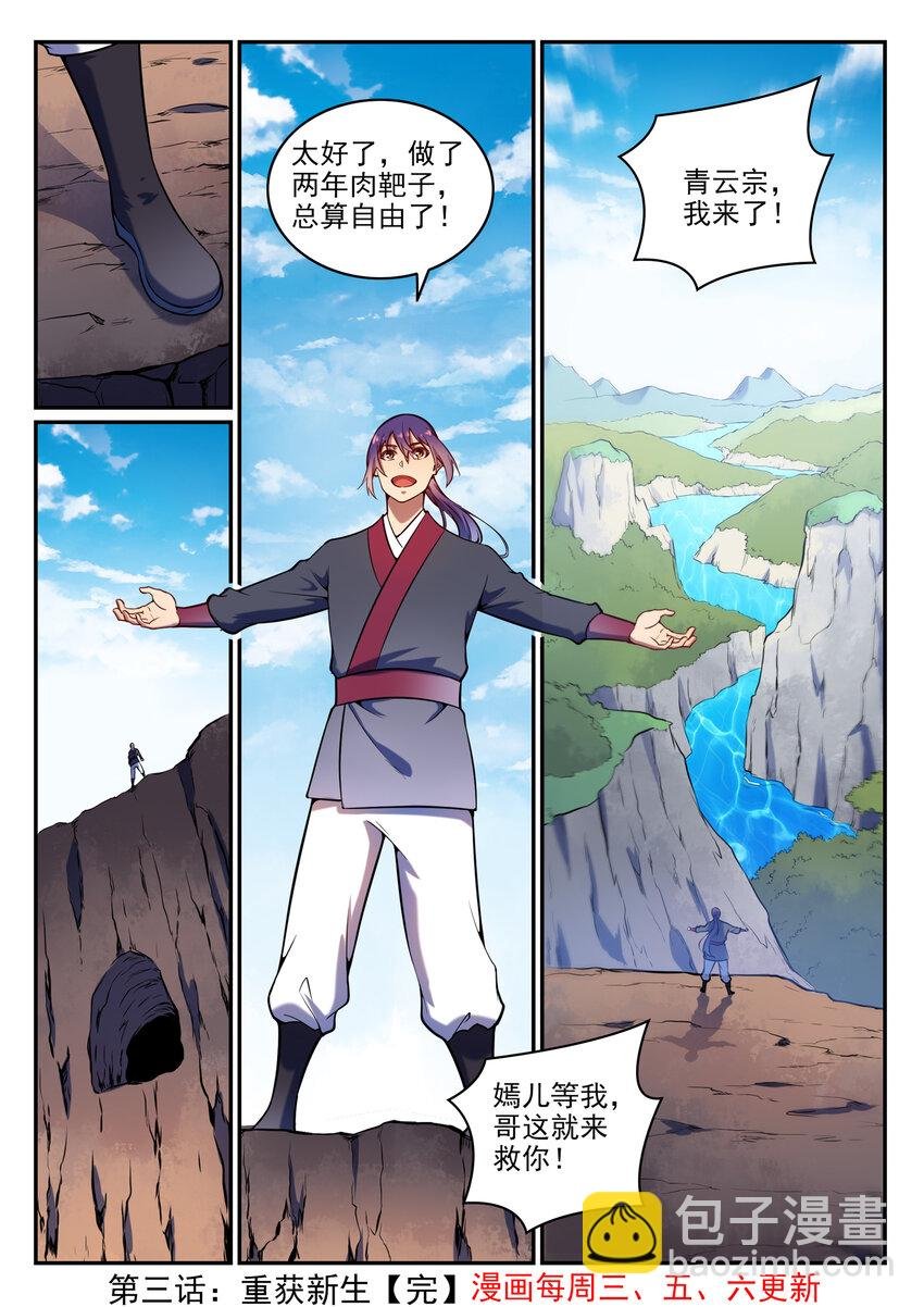 第3话 重获新生