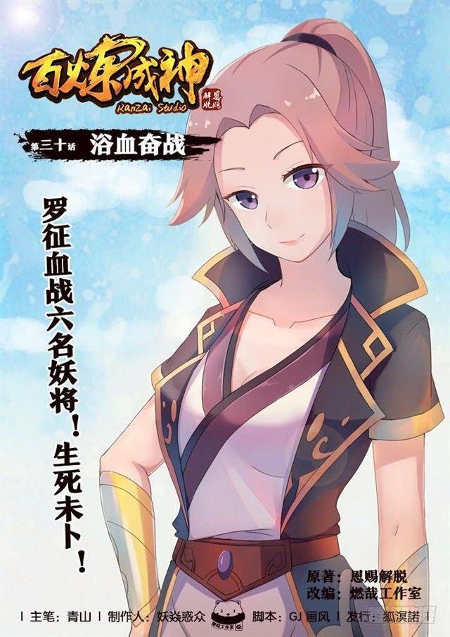 第30话 浴血奋战