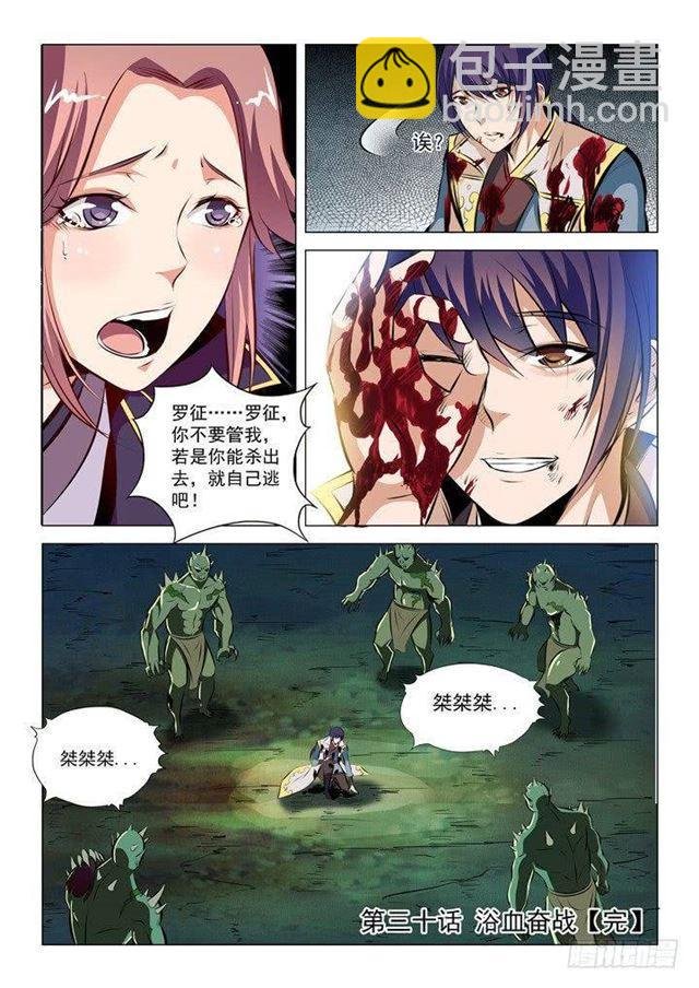 第30话 浴血奋战