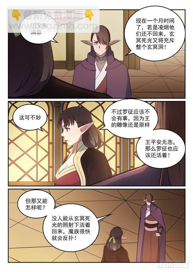 第296话 卷土重来