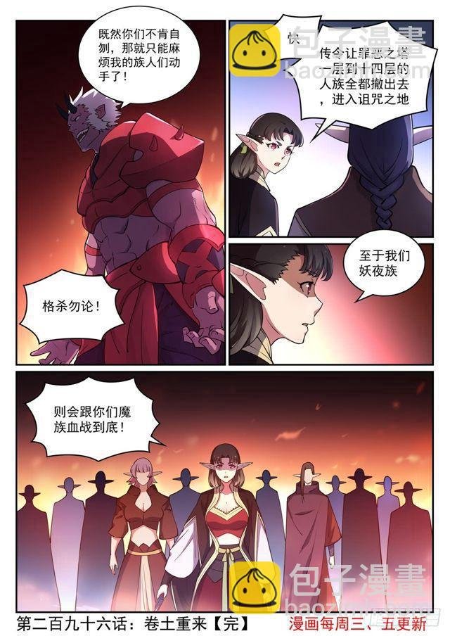 第296话 卷土重来