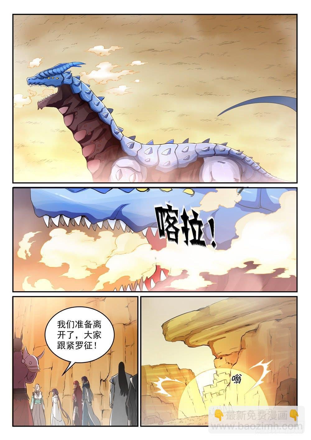 第297话 乘胜而归