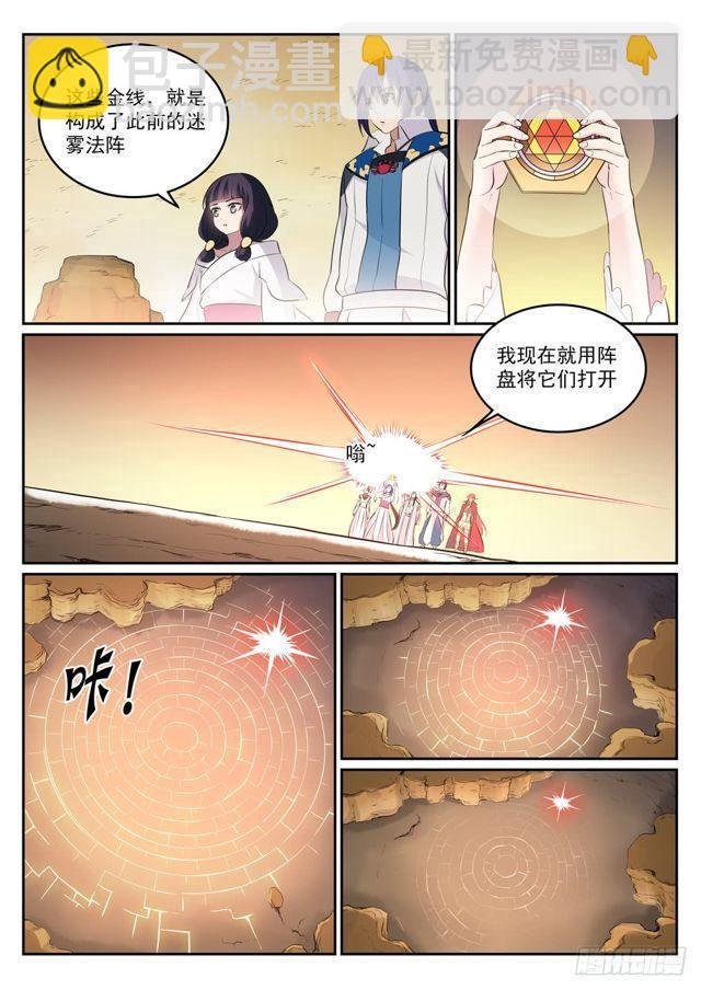 第297话 乘胜而归
