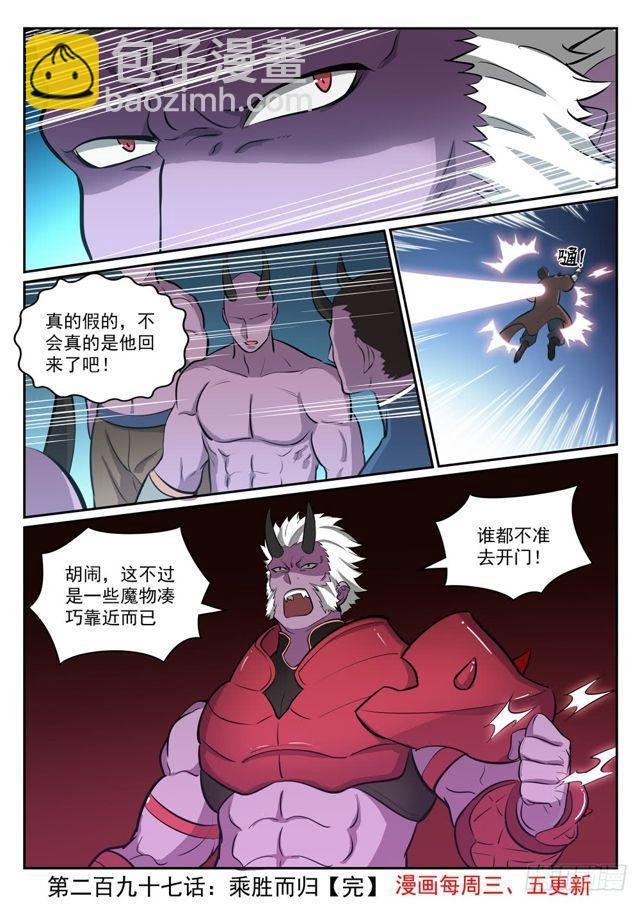 第297话 乘胜而归