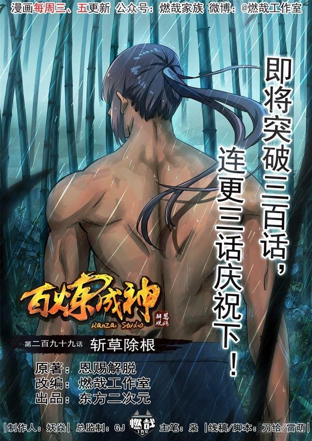 第299话 斩草除根