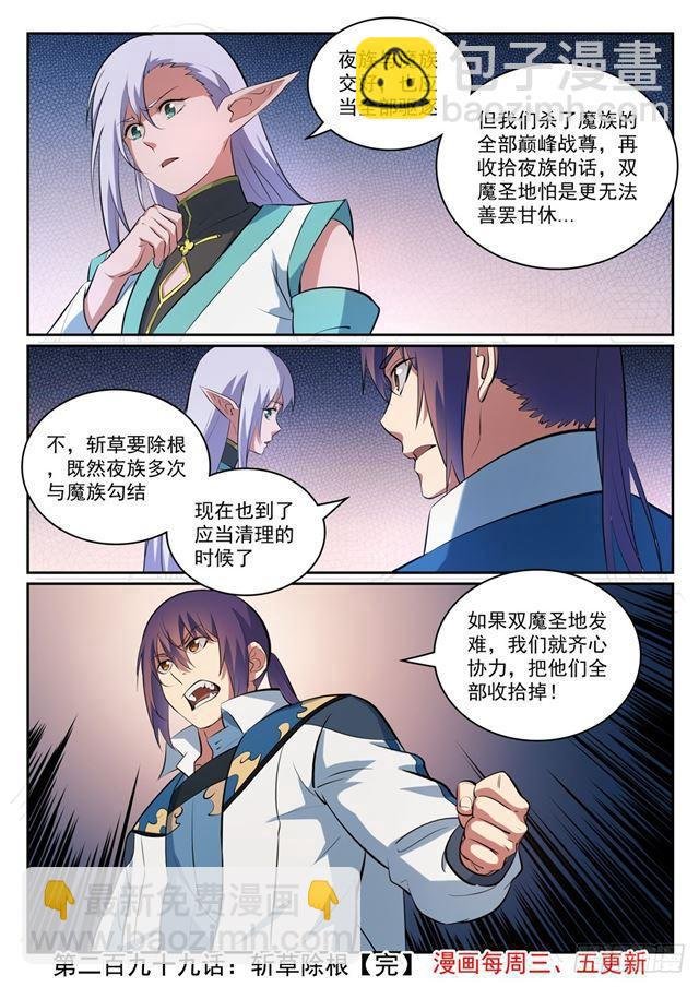 第299话 斩草除根