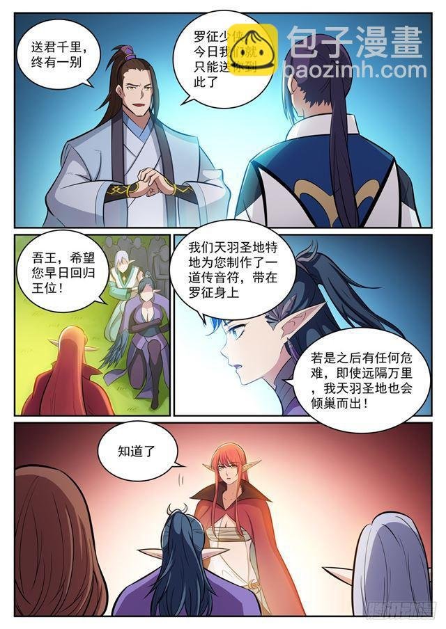 第300话 重返中域