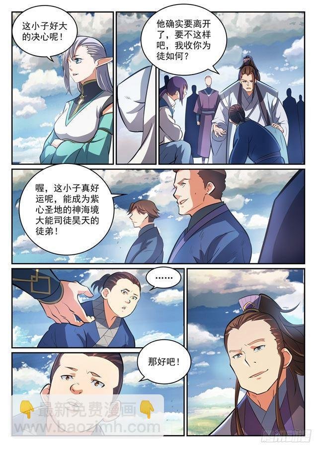 第300话 重返中域