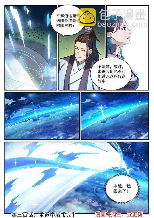 第300话 重返中域