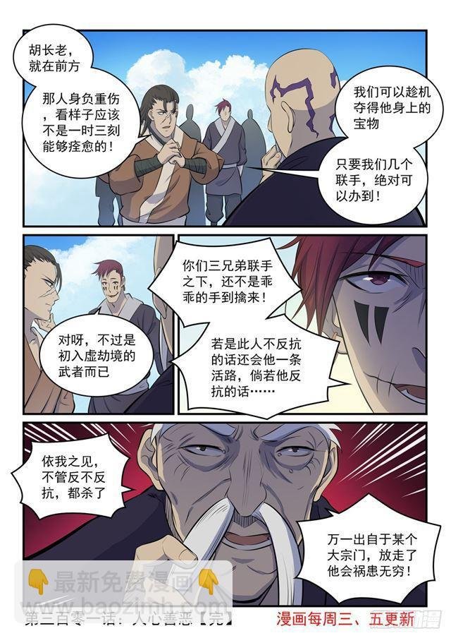 第301话 人心善恶