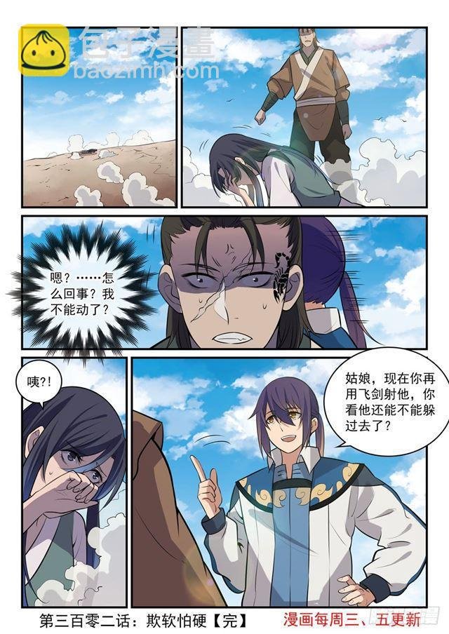 第302话 欺软怕硬