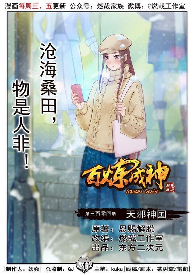 第304话 天邪神国