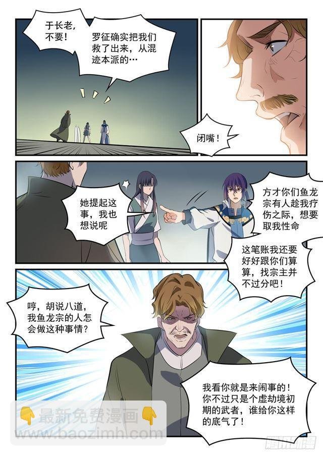 第304话 天邪神国