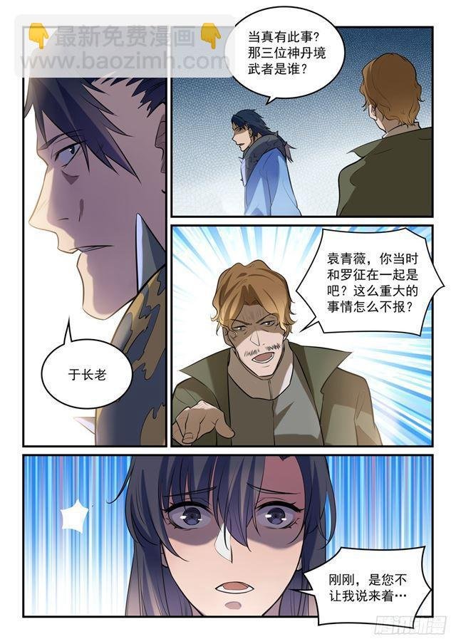 第304话 天邪神国