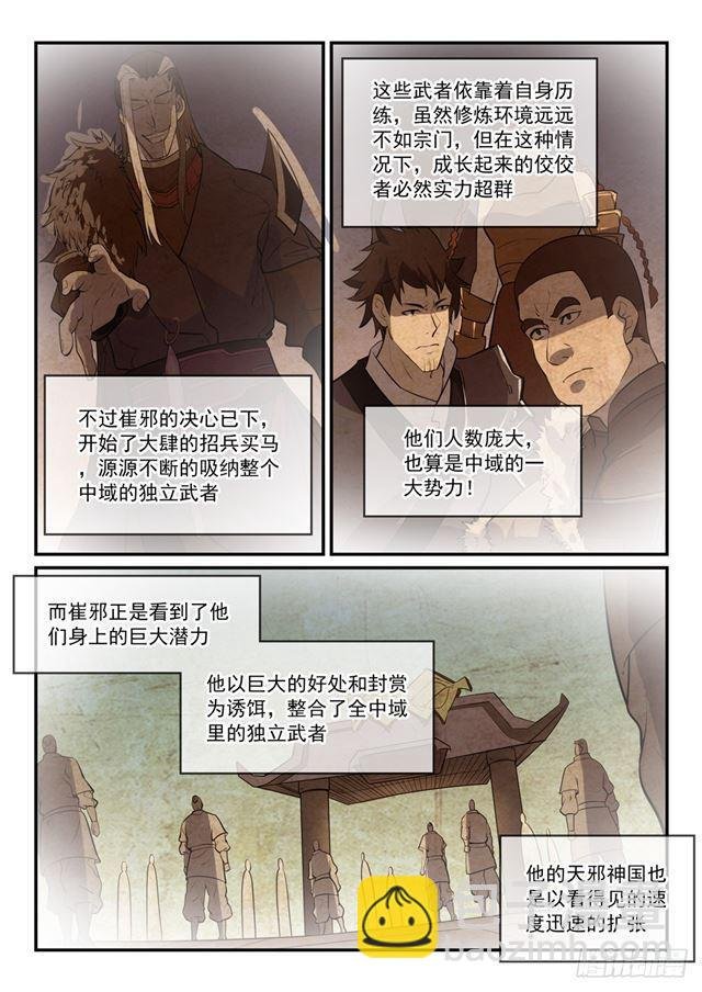 第304话 天邪神国