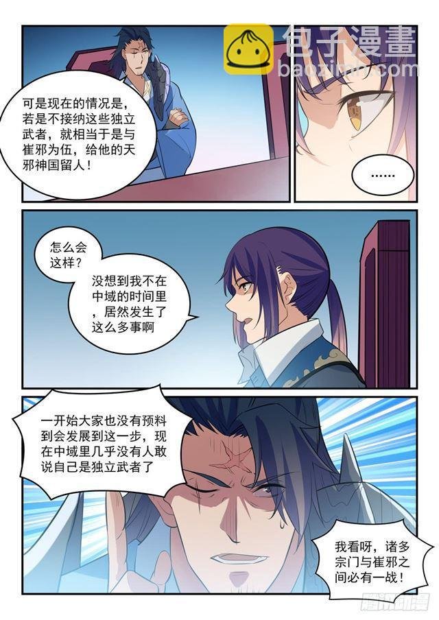 第304话 天邪神国