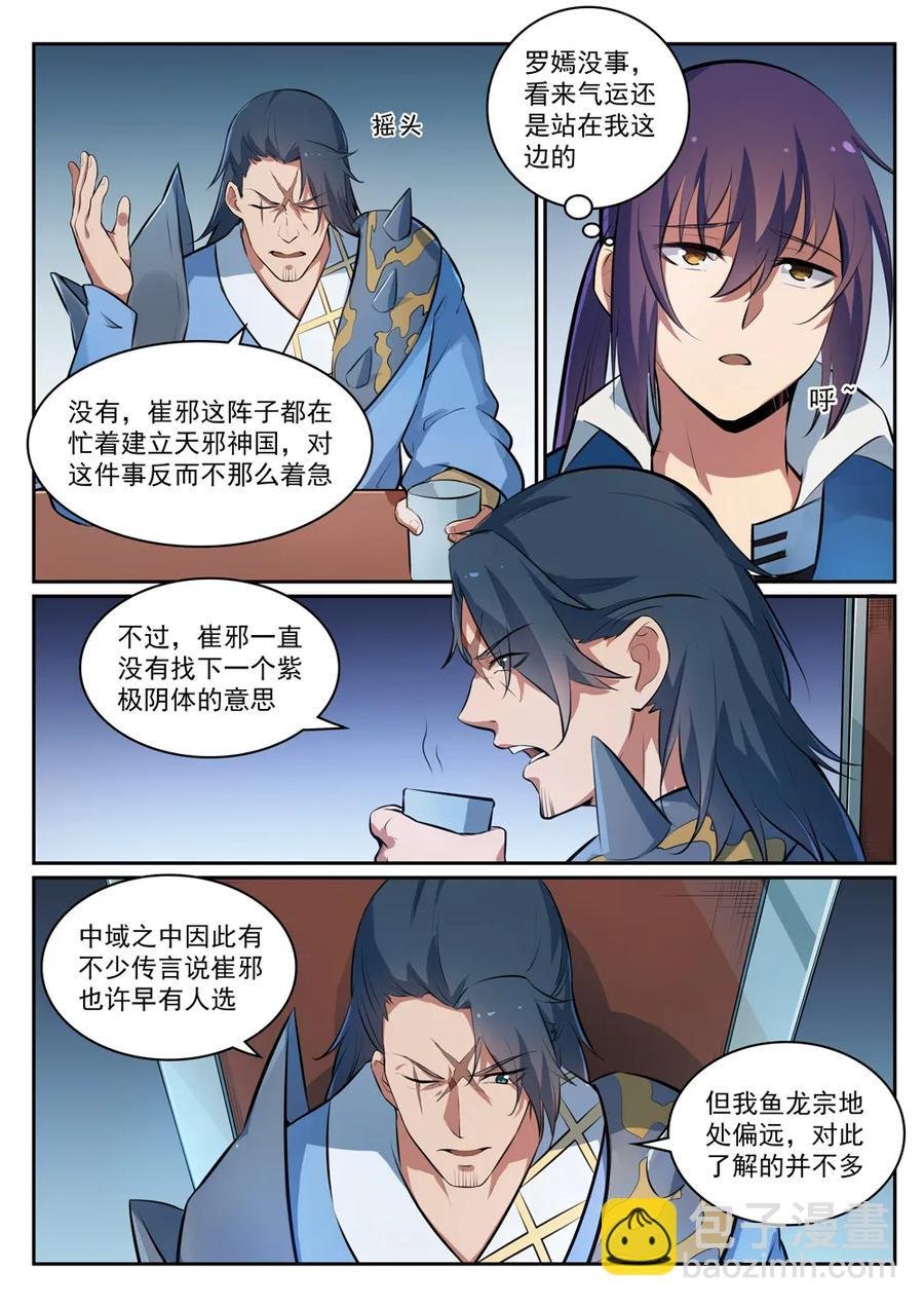 第305话 新候选者