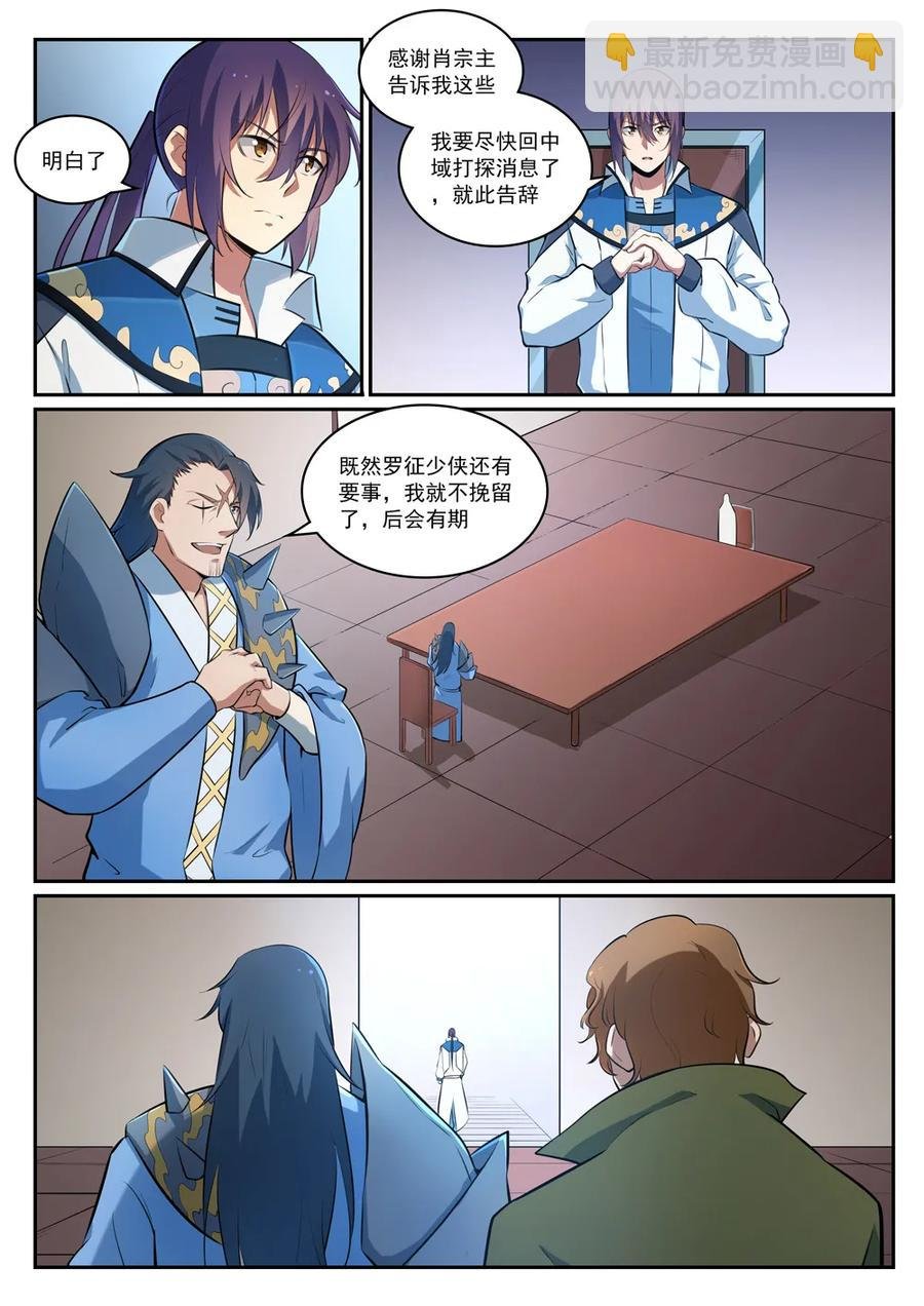 第305话 新候选者