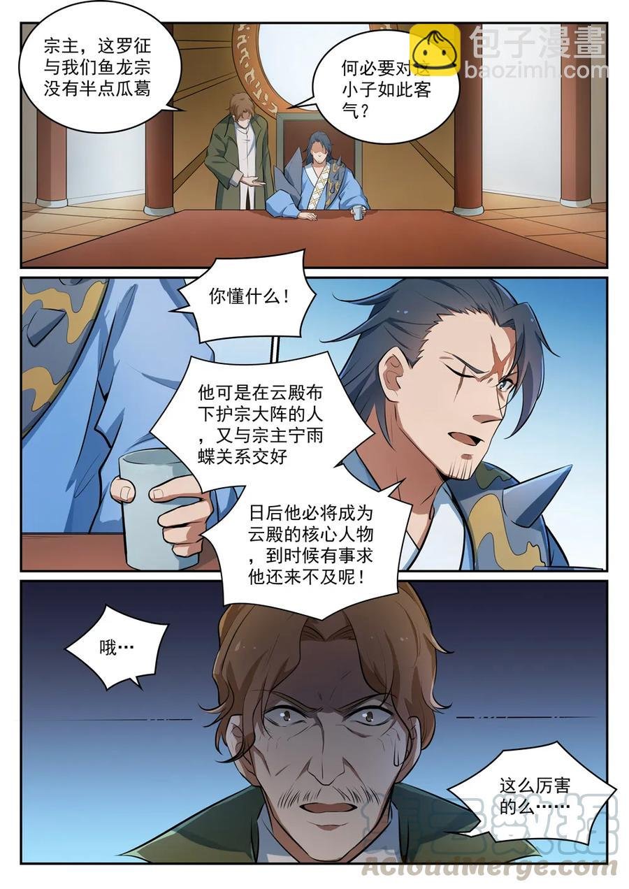 第305话 新候选者