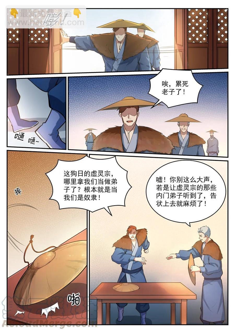 第305话 新候选者