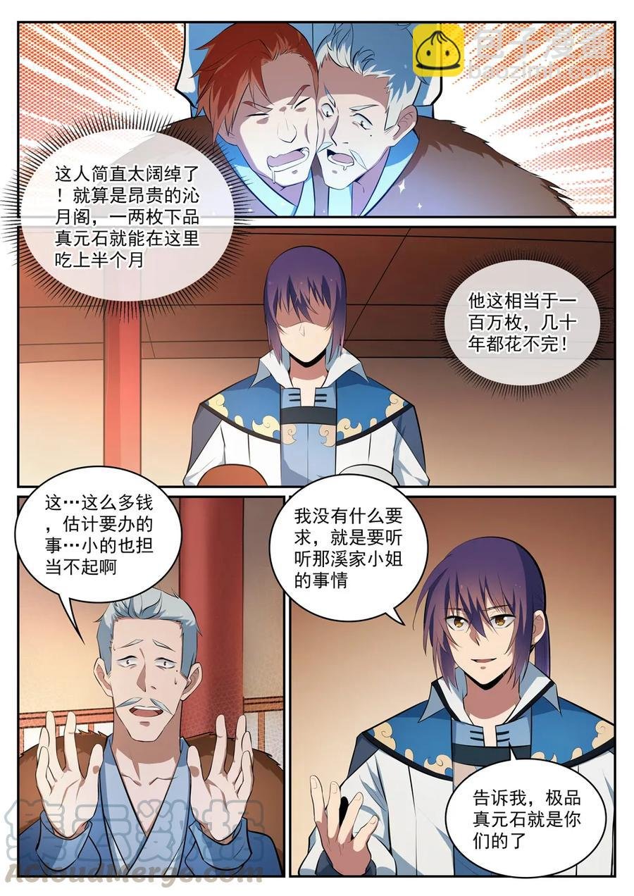 第305话 新候选者