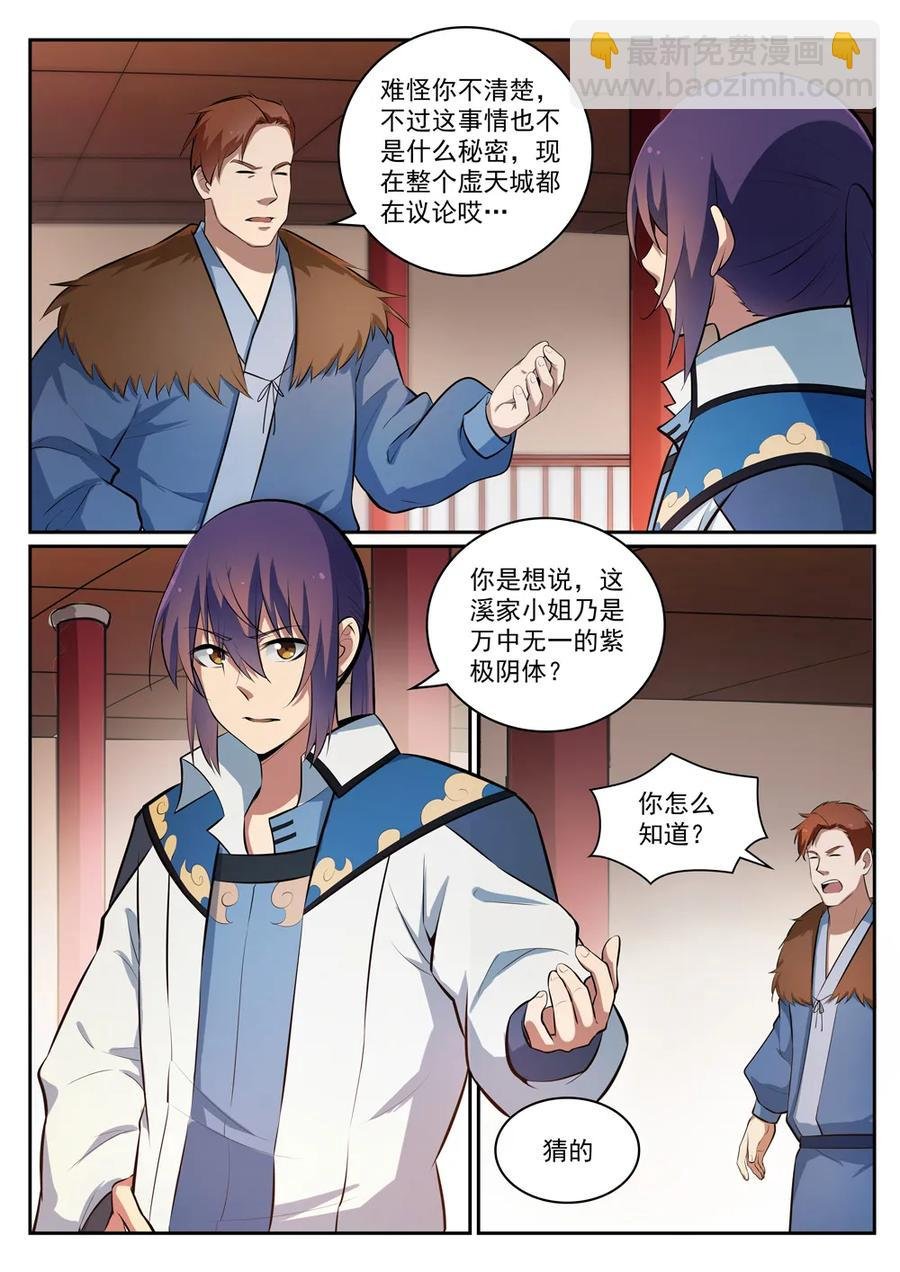 第305话 新候选者