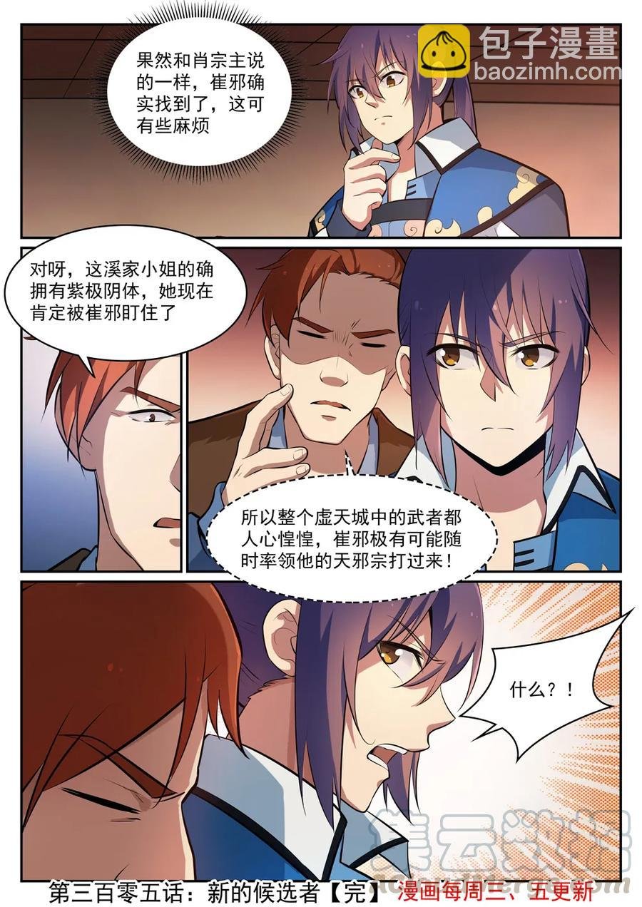 第305话 新候选者