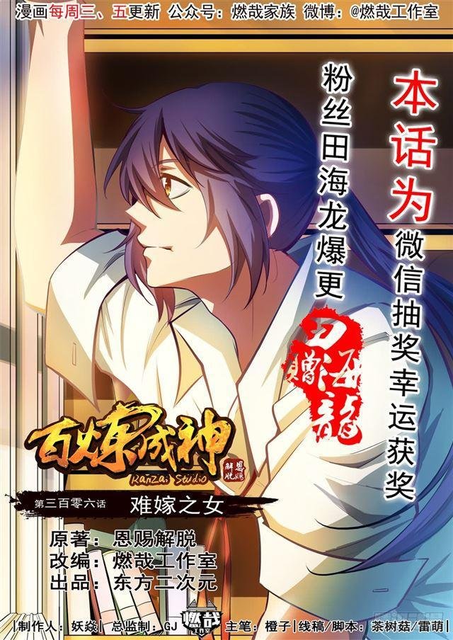 第306话 难嫁之女