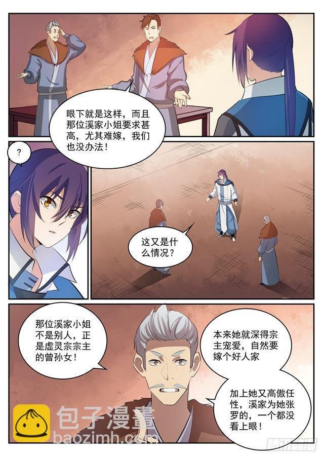 第306话 难嫁之女