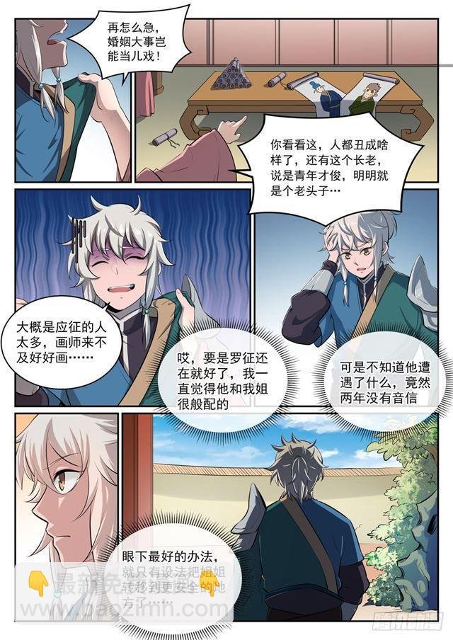 第306话 难嫁之女