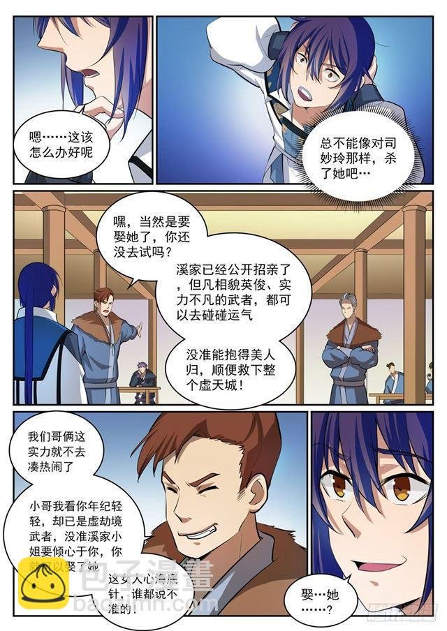 第306话 难嫁之女