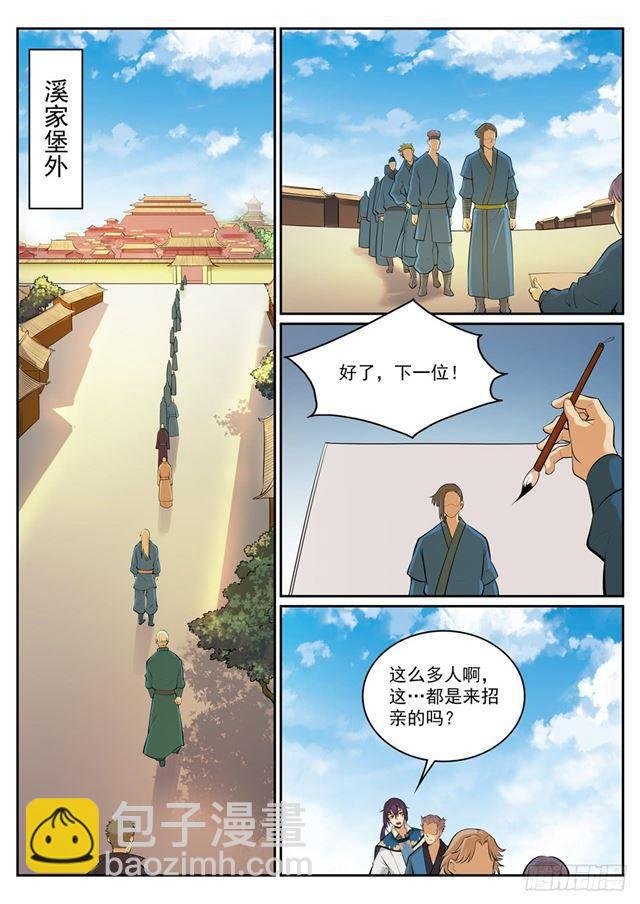 第306话 难嫁之女