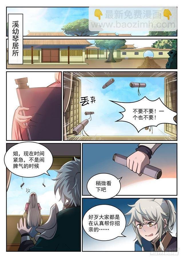 第306话 难嫁之女
