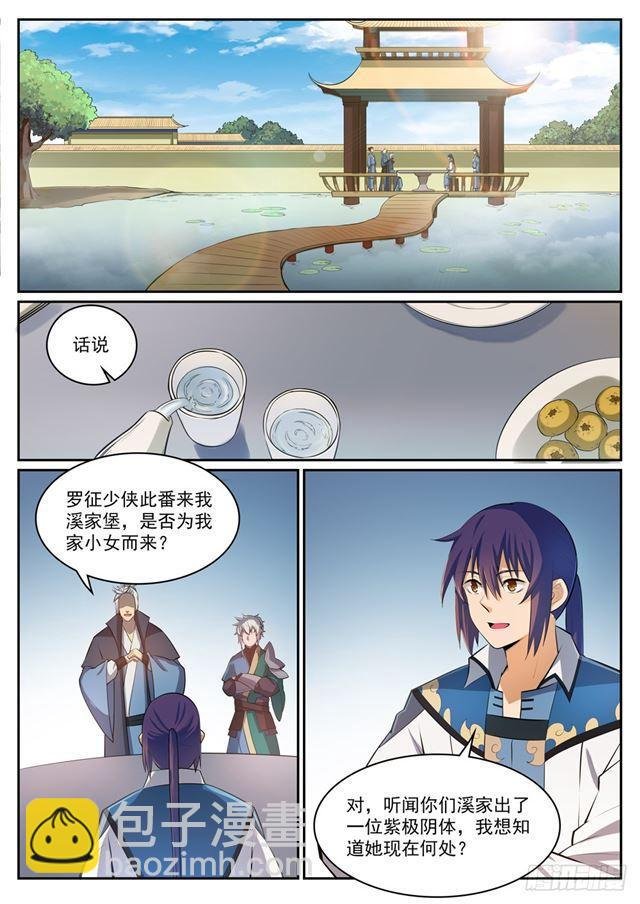 第306话 难嫁之女