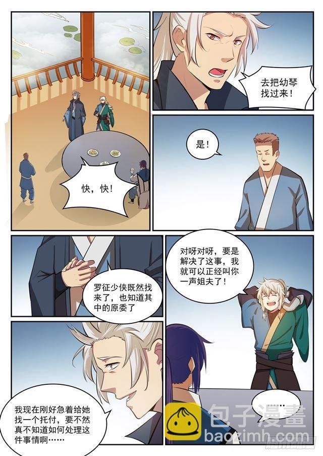 第306话 难嫁之女