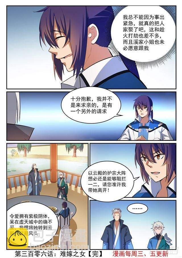 第306话 难嫁之女